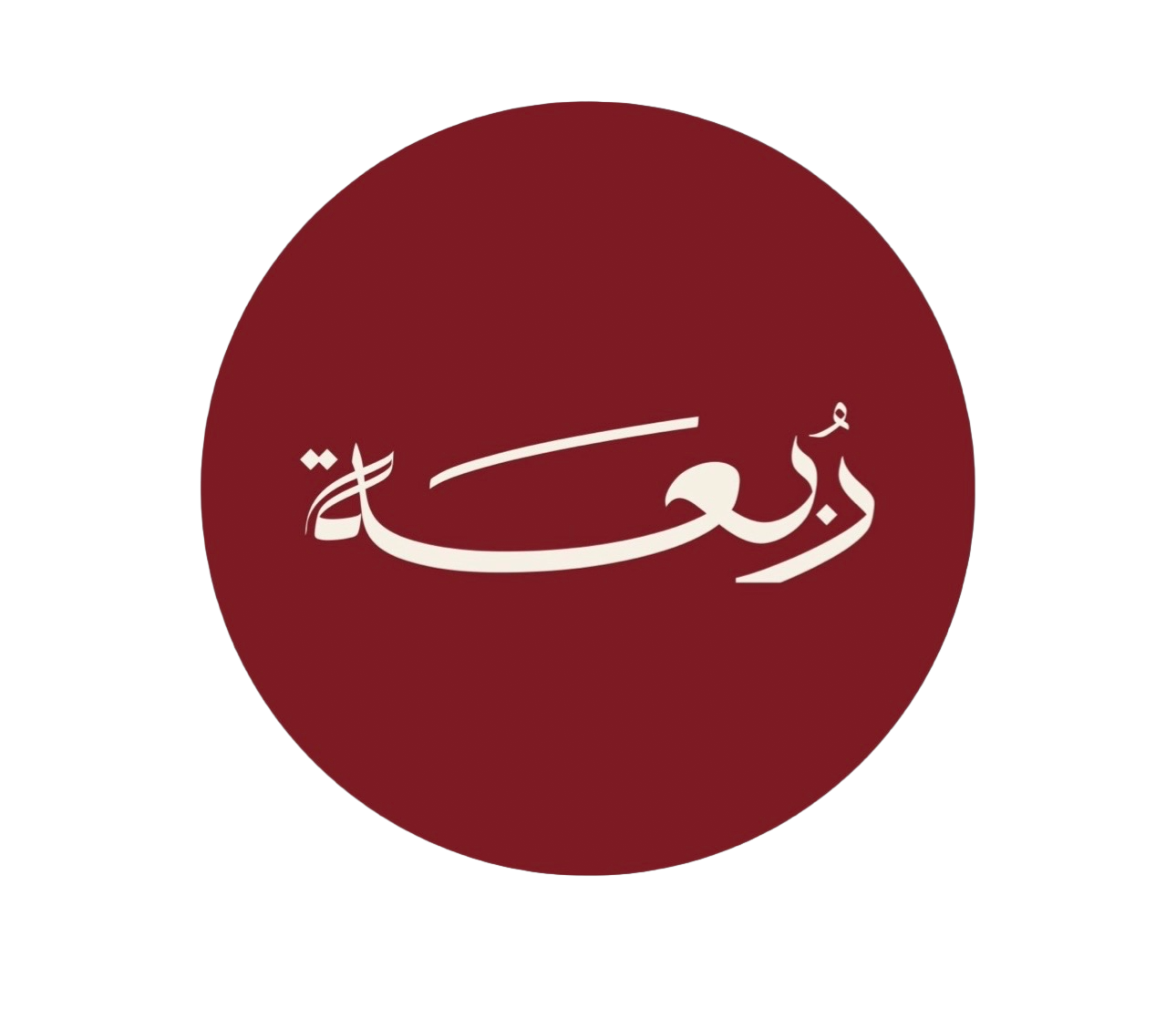 ربعة